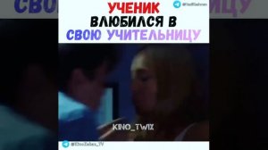 Ученик влюбился в свою учительницу