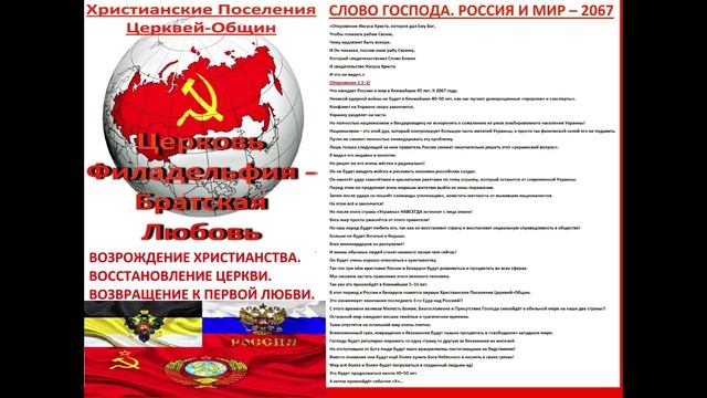 РОССИЯ И МИР – 2067