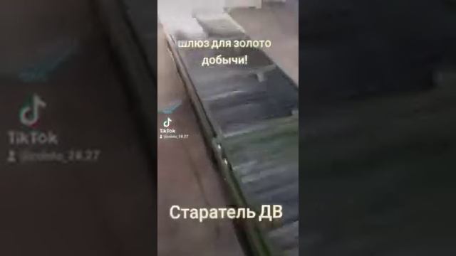 Шлюз для добычи золота смотреть онлайн