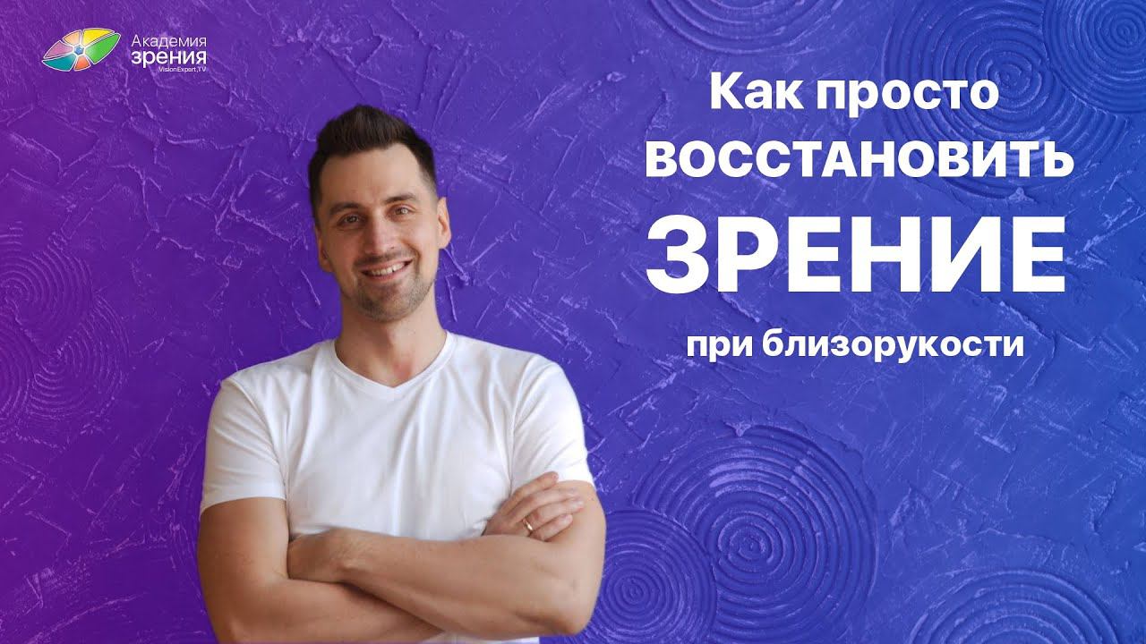 Академия Зрения