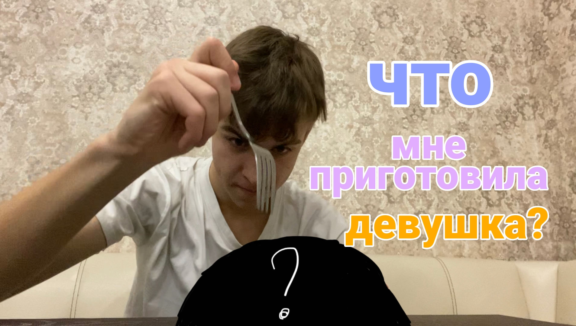 девушка приготовила мне кровавую леди... смотреть онлайн