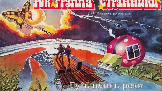 Евгений Потоцкий и гр. Странники - Плот смотреть онлайн