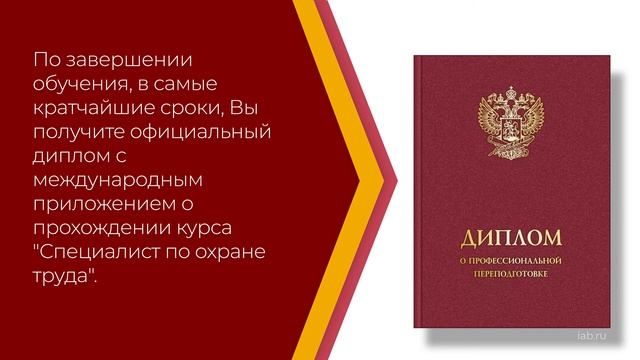 Онлайн курс обучения «Специалист по охране труда» (введение) смотреть онлайн