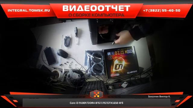 Сборка компьютера. Купить компьютер в Томске - integral.tomsk.ru смотреть онлайн