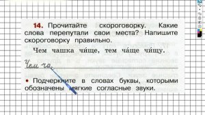 Упражнение 14 - ГДЗ по Русскому языку Рабочая тетрадь 2 класс (Канакина, Горецкий) Часть 2