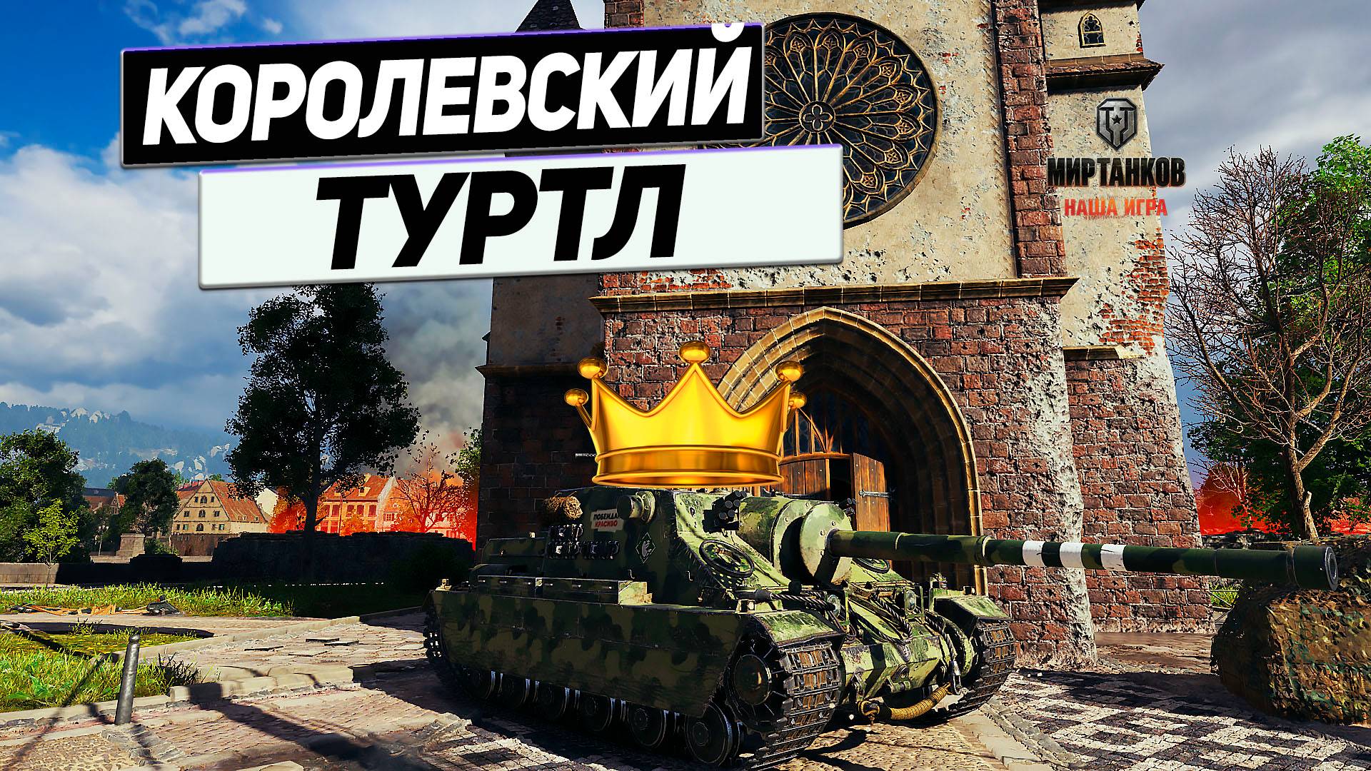 Turtle Mk. I - Гипер Активные боевые Действия ! смотреть онлайн