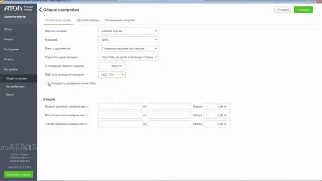 Frontol Simple. Основные настройки смотреть онлайн