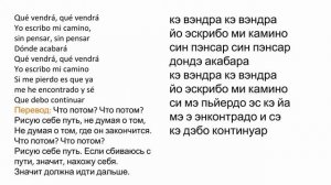 ZAZ - Qué vendrá. Произношение и перевод