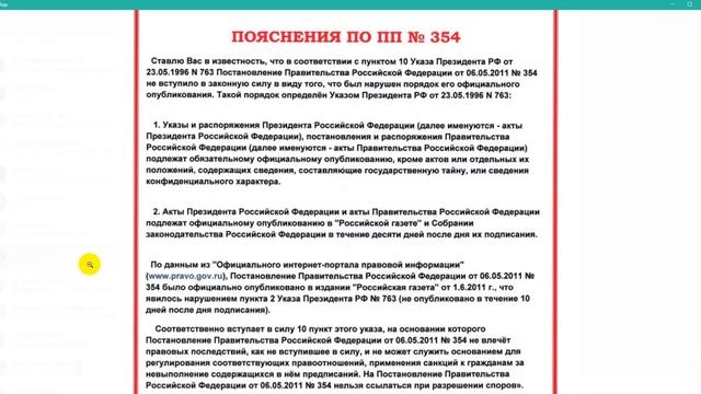 Пояснение по ПП № 354 смотреть онлайн