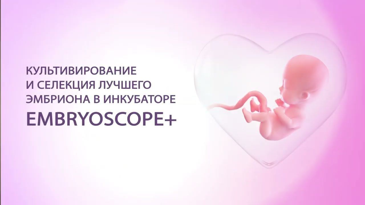Пристальный контроль за развитием эмбриона - инкубатор с искусственным интеллектом EMBRYOSCOPE+