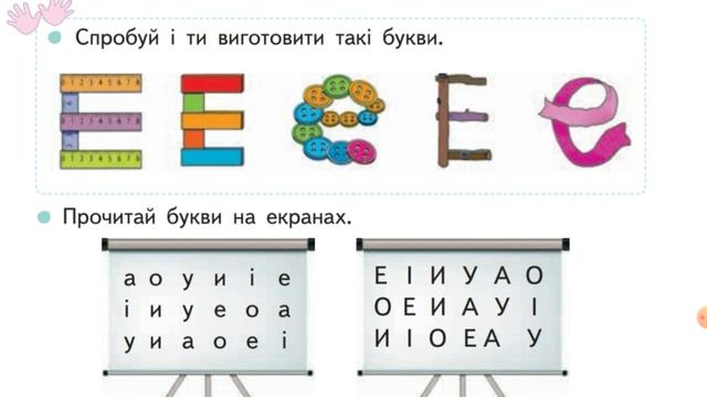 Буква Е | Українська мова та читання | Буквар Вашуленко | 1 клас | НУШ