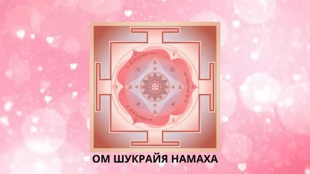 Мантра Венеры 108 раз (Пятница)