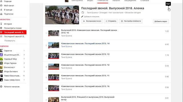 Как удалить плейлисты и видео из плейлистов 1 смотреть онлайн