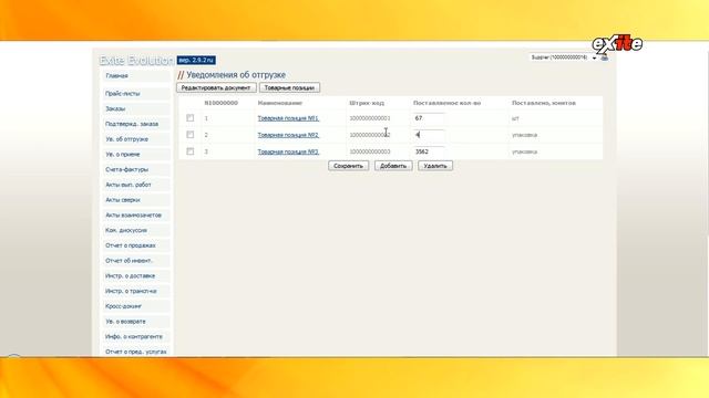 Обучение работе с основными документами EDI смотреть онлайн