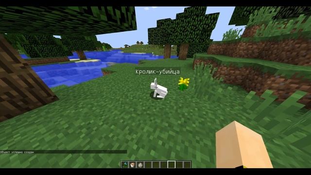 Кролик-Убийца |  Как призвать кролика-убийцу в майнкрафте | Spawn The Killer Rabbit!