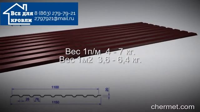 Профнастил C20 смотреть онлайн
