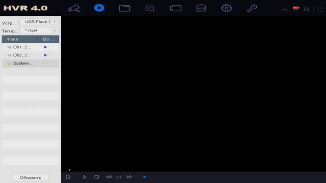 Просмотр и экспорт архива на интерфейсе NVR 4 0