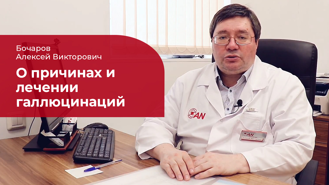 Галлюцинации: ✅ лечение, симптомы и признаки смотреть онлайн