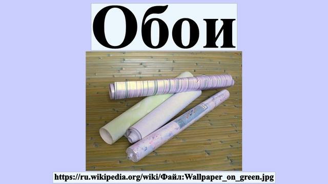 Обои смотреть онлайн