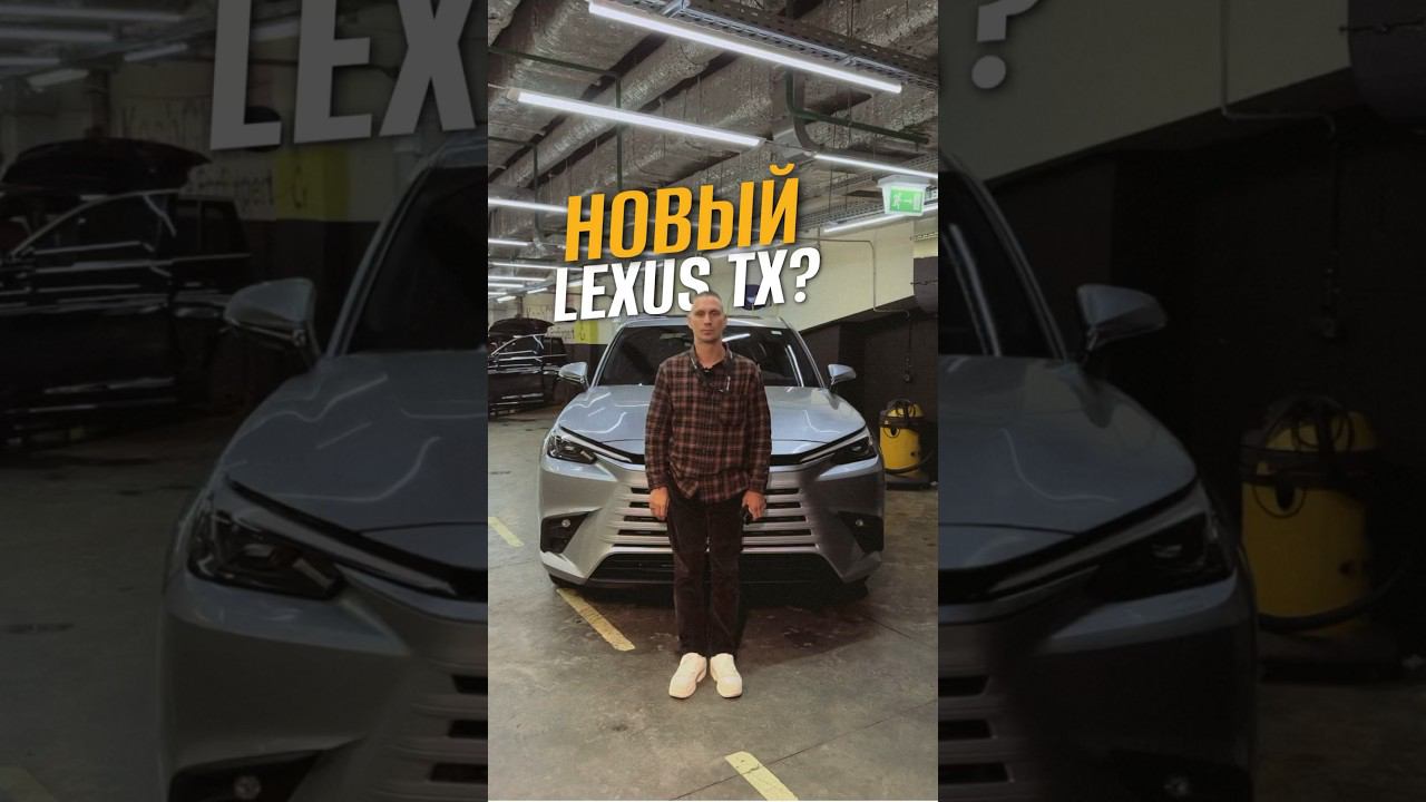 Новый Lexus TX уже в наличии в Москве! #американавто #americanauto #автоизсша #автоизевропы смотреть онлайн