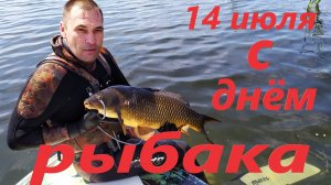 ПОДВОДНАЯ ОХОТА 2019 г. (ДЕНЬ РЫБАКА.)