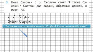 Страница 72 Задание 3 – Математика 2 класс (Моро) Часть 2