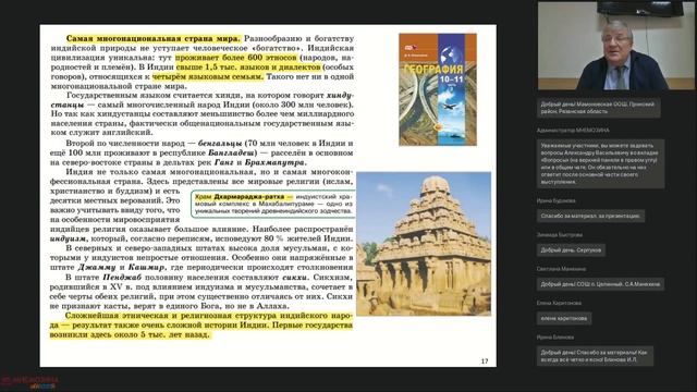 Система географических знаний и умений раздела «Регионы и страны мира». Южная Азия. Индия смотреть онлайн