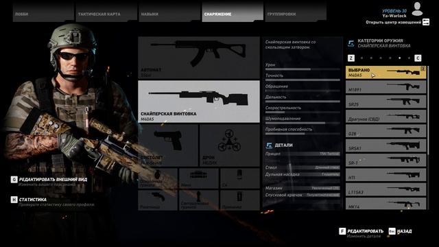 Tom Clancy's Ghost Recon: Wildlands советы по оружию.