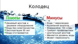 ЛУЧШЕ КОЛОДЕЦ ИЛИ СКВАЖИНА? | ВСЕ ПЛЮСЫ И МИНУСЫ