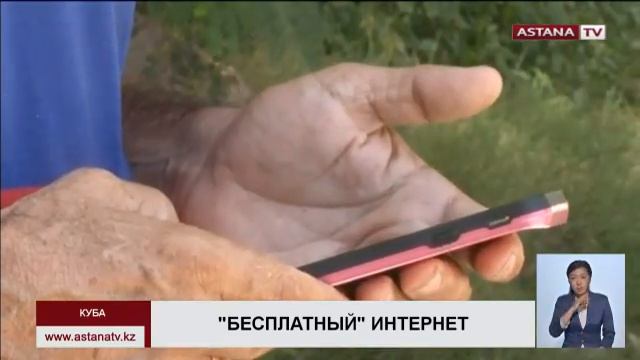 На острове Свободы появился бесплатный интернет смотреть онлайн