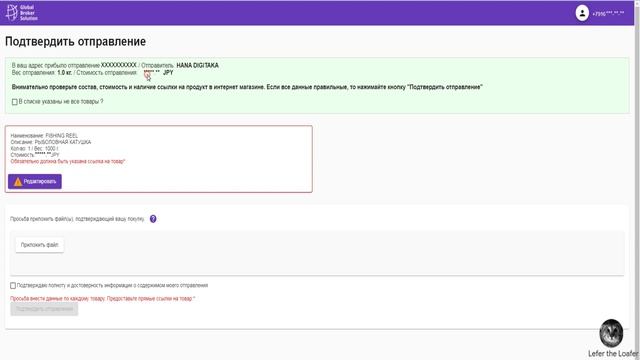 Покупка снастей в Японии: Таможня даёт добро! смотреть онлайн
