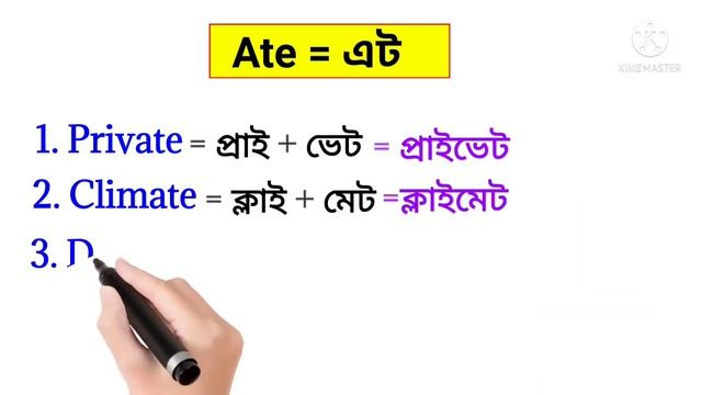 ইংরেজি রিডিং শেখার সহজ উপায় ।। English word pattern ।। English reading in Bengali।। bkteacher ।। смотреть онлайн