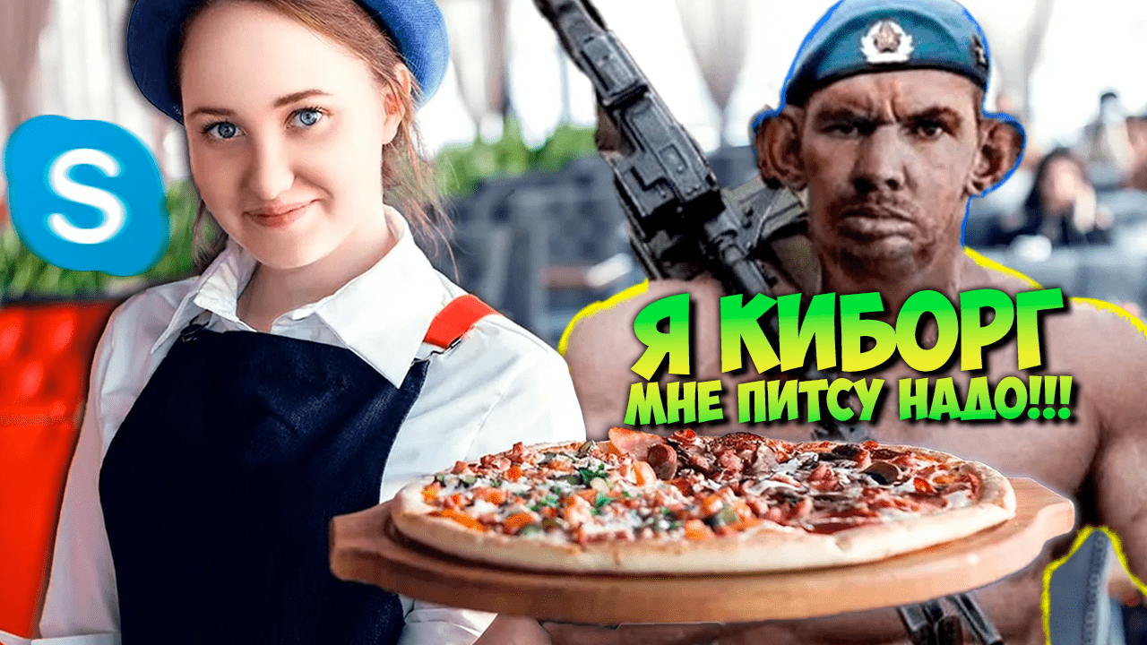 ПРАНКИ ПО ТЕЛЕФОНУ l ГЛАД ВАЛАКАС ЗАКАЗЫВАЕТ ПИТСУ С ПЕРЦЕМ АНДРЮШКИ ДВП 228 ГРАММ РОФЛ ЗВОНОЧЕК смотреть онлайн