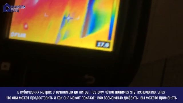 Как проводится тест на герметичность с помощью тепловизора. смотреть онлайн