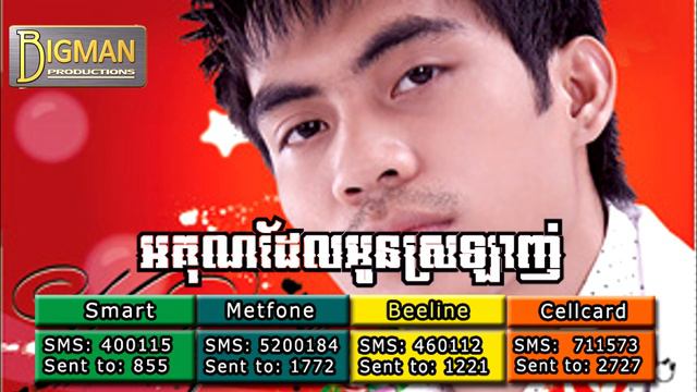 01 Ors Kun Del Oun Srolanh Bong смотреть онлайн
