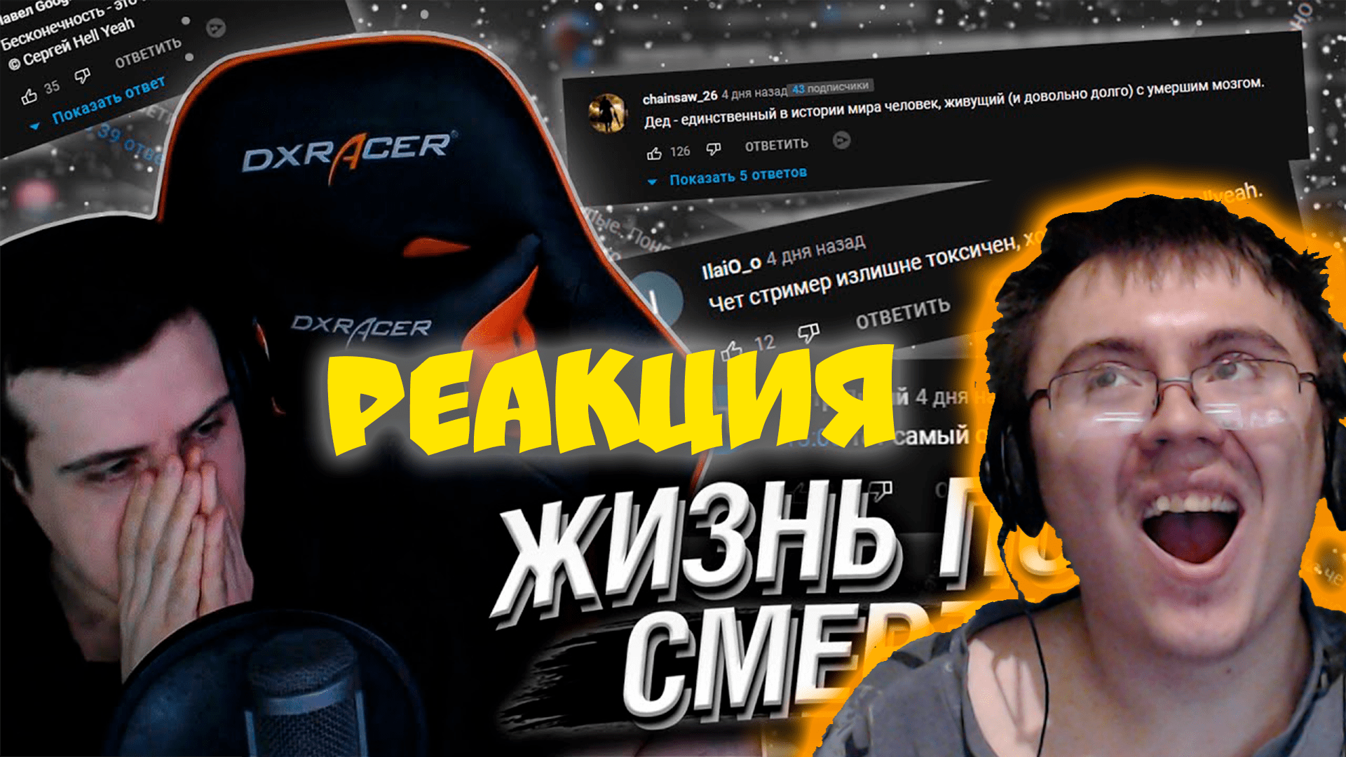 ЕСТЬ ЛИ ЖИЗНЬ ПОСЛЕ СМЕРТИ? // HELLYEAHPLAY ЧИТАЕТ КОММЕНТАРИИ ( Реакции HellYeahPlay ) | Реакция