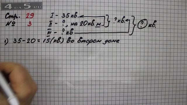 Страница 29 Задание 3 – Математика 2 класс Моро М.И. – Учебник Часть 2 смотреть онлайн
