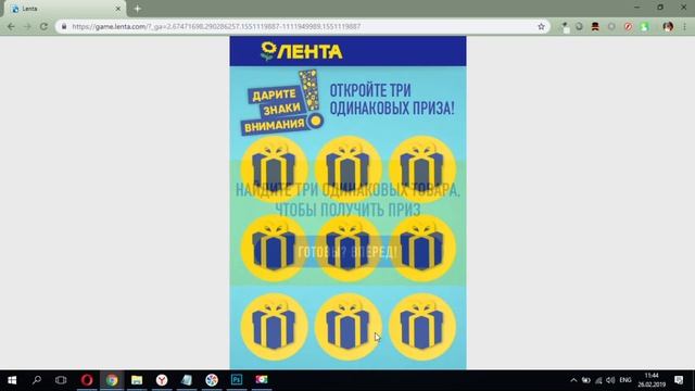 Gift.lenta.com | Игра «Дарим знаки внимания» в Ленте