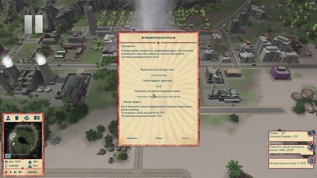 Tropico 4 - Выборы-выборы! - 4 серия смотреть онлайн