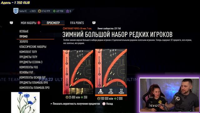 FIFA 23 700 000 пойнтов на ТОТИ, ЛОВИМ ВСЕХ и ВСЯ смотреть онлайн