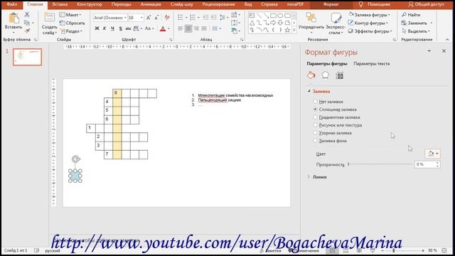 Как в PowerPoint сделать кроссворд – интерактивную игру смотреть онлайн
