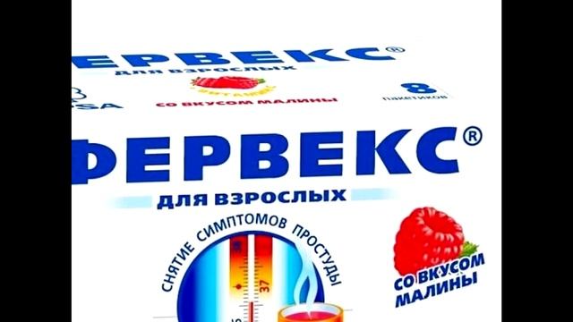 Из за обычного Терафлю чуть не попал на Штраф смотреть онлайн