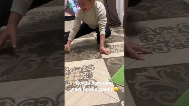 Когда бабушка учит брейк дансу: смотреть онлайн
