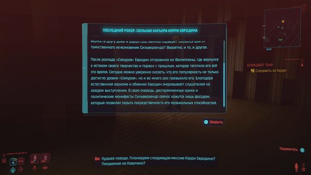 Cyberpunk 2077 PS5 [4K] - Блуждают тени (#99) смотреть онлайн