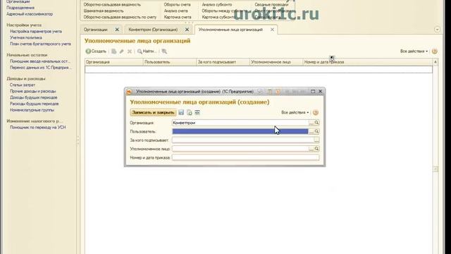 Подписи ответственных лиц в 1С смотреть онлайн
