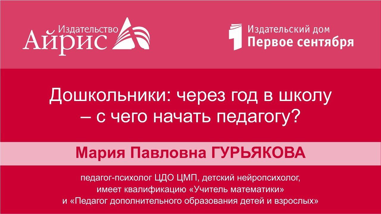 Дошкольники: через год в школу – с чего начать педагогу?
