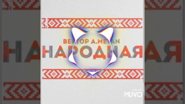 METAN - народная смотреть онлайн