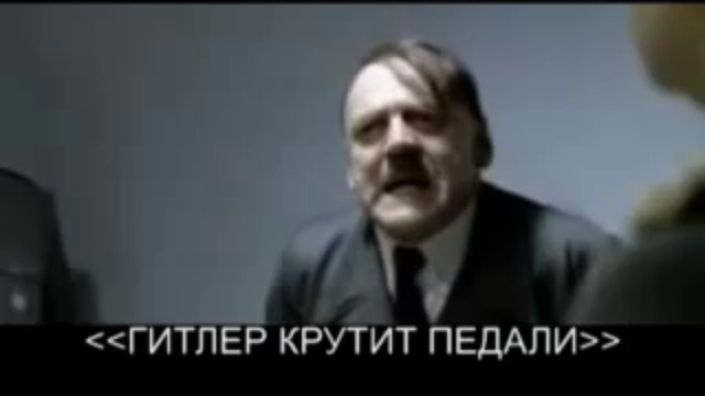 Гитлер В контакте смотреть онлайн