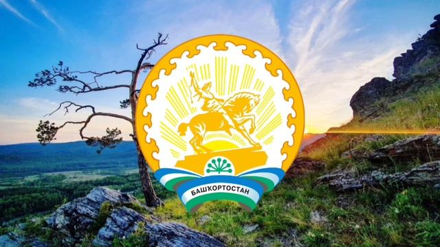 Гимн Башкирии на Русском языке / Anthem of Bashkortostan (Russia) (Folk songs) смотреть онлайн
