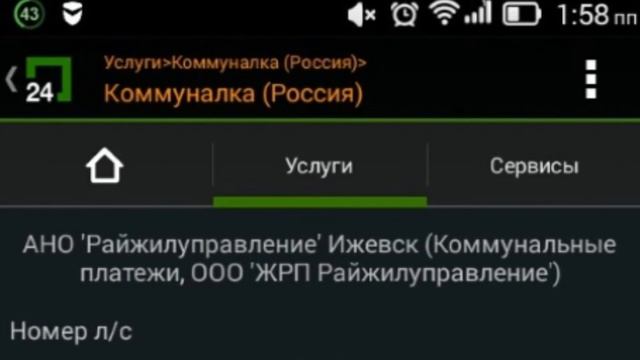 Оплата коммунальных услуг с помощью мобильного приложения смотреть онлайн